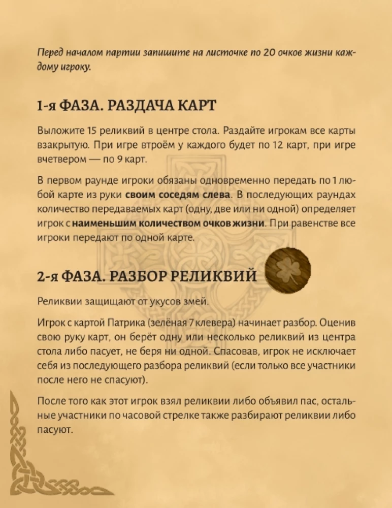 Galda spēle - Čūsku medības